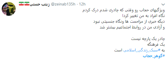 #گوهر_ حجاب واکنش کاربران به روز ملی عفاف و حجاب + نصاویر