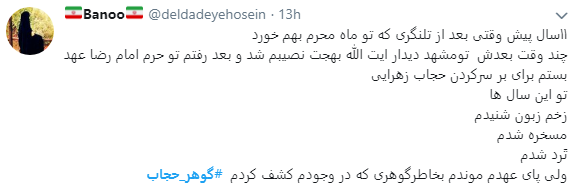 #گوهر_ حجاب واکنش کاربران به روز ملی عفاف و حجاب + نصاویر