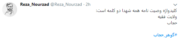 #گوهر_ حجاب واکنش کاربران به روز ملی عفاف و حجاب + نصاویر