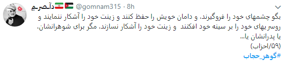#گوهر_ حجاب واکنش کاربران به روز ملی عفاف و حجاب + نصاویر