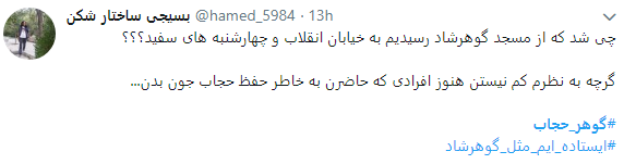 #گوهر_ حجاب واکنش کاربران به روز ملی عفاف و حجاب + نصاویر