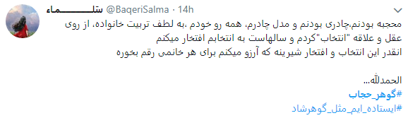 #گوهر_ حجاب واکنش کاربران به روز ملی عفاف و حجاب + نصاویر
