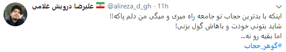 #گوهر_ حجاب واکنش کاربران به روز ملی عفاف و حجاب + نصاویر