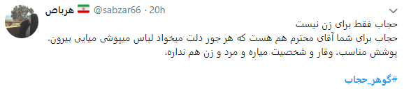 #گوهر_ حجاب واکنش کاربران به روز ملی عفاف و حجاب + نصاویر