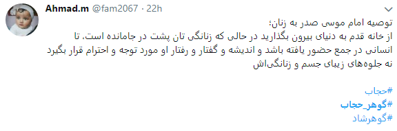 #گوهر_ حجاب واکنش کاربران به روز ملی عفاف و حجاب + نصاویر