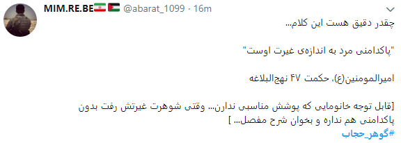 #گوهر_ حجاب واکنش کاربران به روز ملی عفاف و حجاب + نصاویر