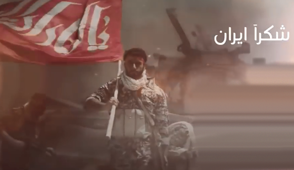 نماهنگی که &laquo;حشدالشعبی&raquo; برای قدردانی از مردم ایران منتشر کرد+فیلم