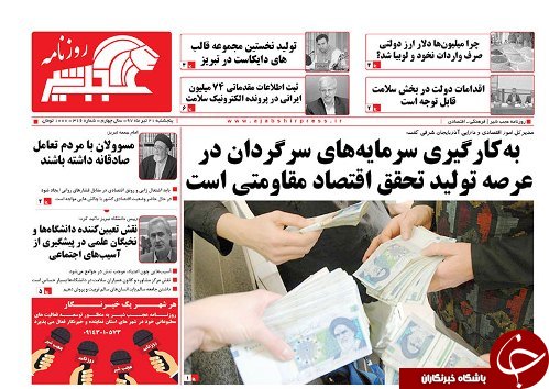 صفحه نخست روزنامه استان&zwnj;آذربایجان شرقی پنج شنبه ۲۱ تیر ماه