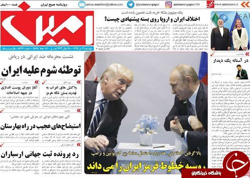 صفحه نخست روزنامه استان&zwnj;آذربایجان شرقی پنج شنبه ۲۱ تیر ماه