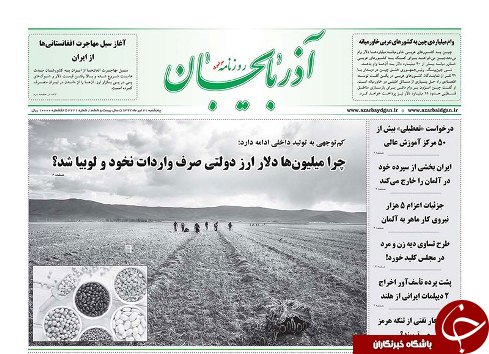 صفحه نخست روزنامه استان&zwnj;آذربایجان شرقی پنج شنبه ۲۱ تیر ماه