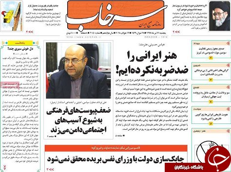صفحه نخست روزنامه استان&zwnj;آذربایجان شرقی پنج شنبه ۲۱ تیر ماه