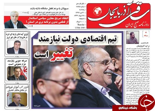 صفحه نخست روزنامه استان&zwnj;آذربایجان شرقی پنج شنبه ۲۱ تیر ماه