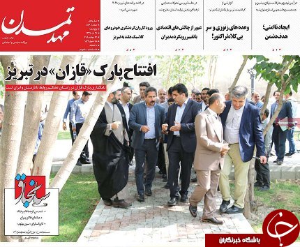 صفحه نخست روزنامه استان&zwnj;آذربایجان شرقی پنج شنبه ۲۱ تیر ماه