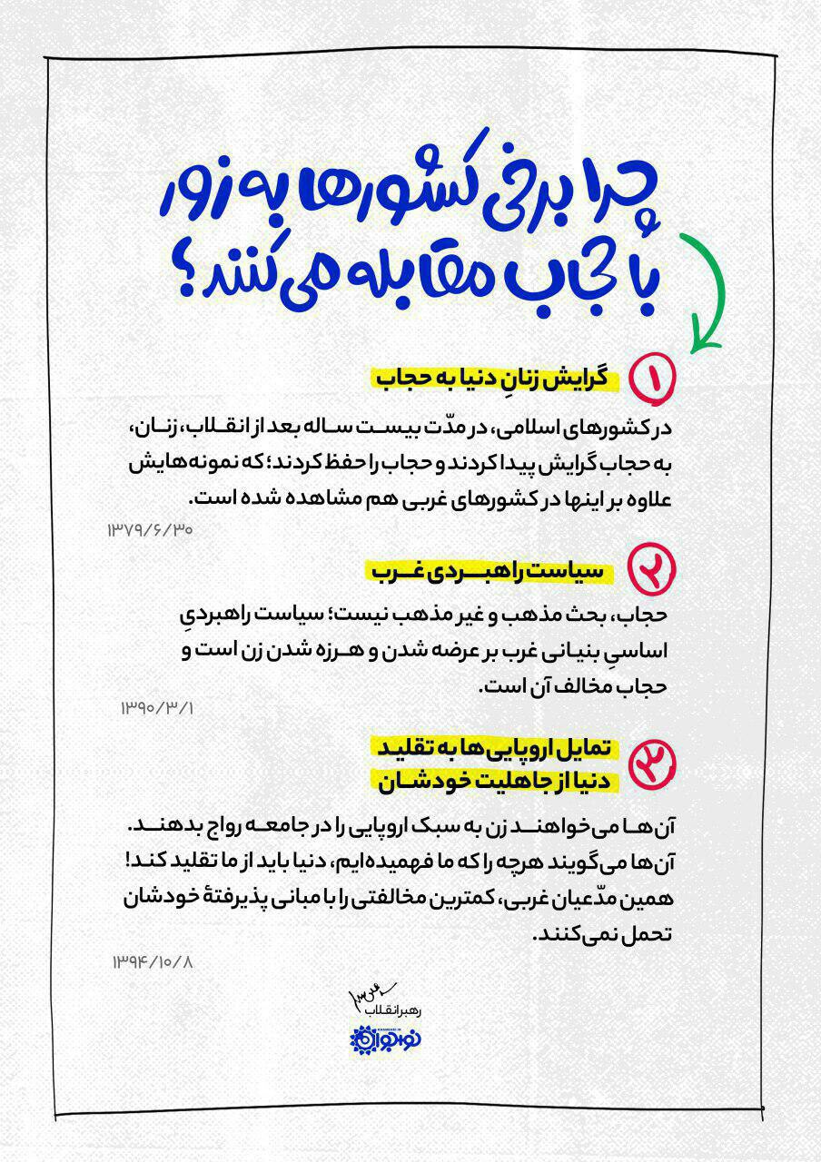 چرا برخی کشورها به زور با حجاب مقابله میکنند؟ +تصویرنوشته