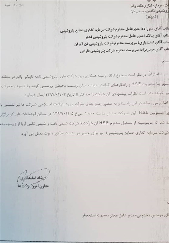 درخواست همکاری سرپرست پتروشیمی فن&zwnj;آوران به خودش + نامه