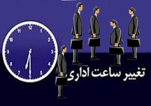 ادامه سحرخیزی کارکنان ادرات مازندران تا پایان تیرماه