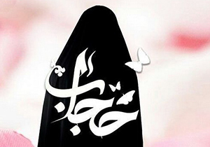 اصل حجاب از نظر اسلام چگونه است؟ + فیلم