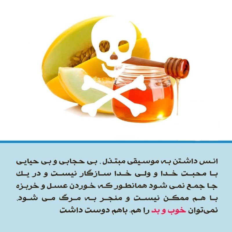 نمی شود خوب و بد را با هم دوست داشت