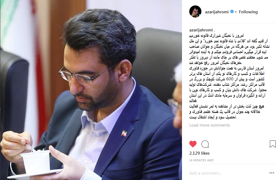وزیر ارتباطات