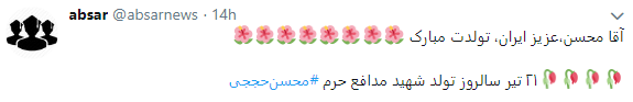 تبریک کاربران به مناسبت میلاد سیدالشهدای مدافع حرم  + تصاویر