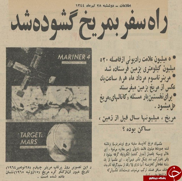 تیتر روزنامهها در تیرماه ۱۳۴۴ چه بود؟+ تصاویر تیتر روزنامهها در تیرماه ۱۳۴۴ چه بود؟+ تصاویر