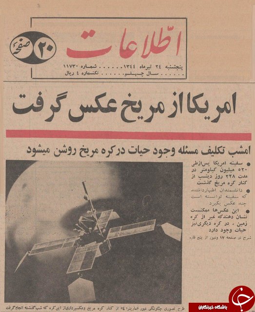 تیتر روزنامهها در تیرماه ۱۳۴۴ چه بود؟+ تصاویر تیتر روزنامهها در تیرماه ۱۳۴۴ چه بود؟+ تصاویر