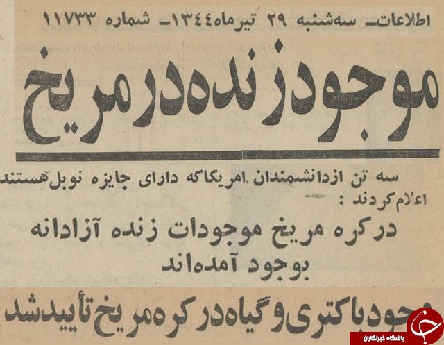 تیتر روزنامهها در تیرماه ۱۳۴۴ چه بود؟+ تصاویر تیتر روزنامهها در تیرماه ۱۳۴۴ چه بود؟+ تصاویر