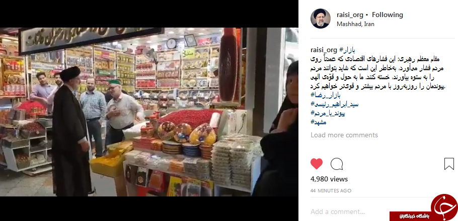 حضور رئیسی در بازار رضا مشهد +فیلم حضور رئیسی در بازار رضا مشهد +فیلم