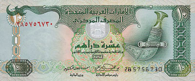 تاریخچه پول امارات متحده عربی/ درهم از کجا آمد؟