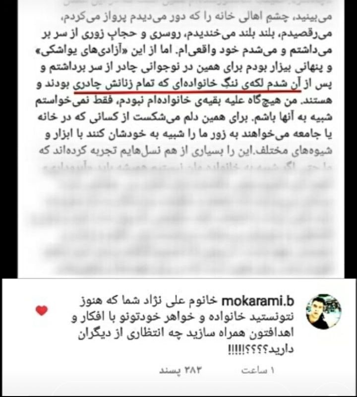 کامنت قابل تامل یک کاربر زیر پست مسیح علی&zwnj;نژاد