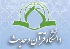 آزمون اختصاصی دانشگاه علوم قرآن و حدیث برگزار شد/دهه اول شهریور،اعلام نتایج اولیه