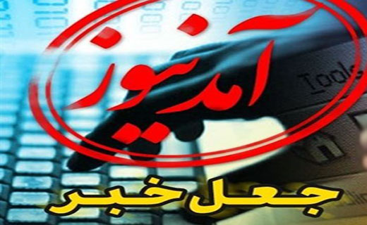 آقای وکیل: موکلم نیست، پس کشته شده است/ جاعل نیوز: موکلش نیست، در زندان کشته شده است/واقعيت؛ فرد مورد نظر اصلا بازداشت نبوده است