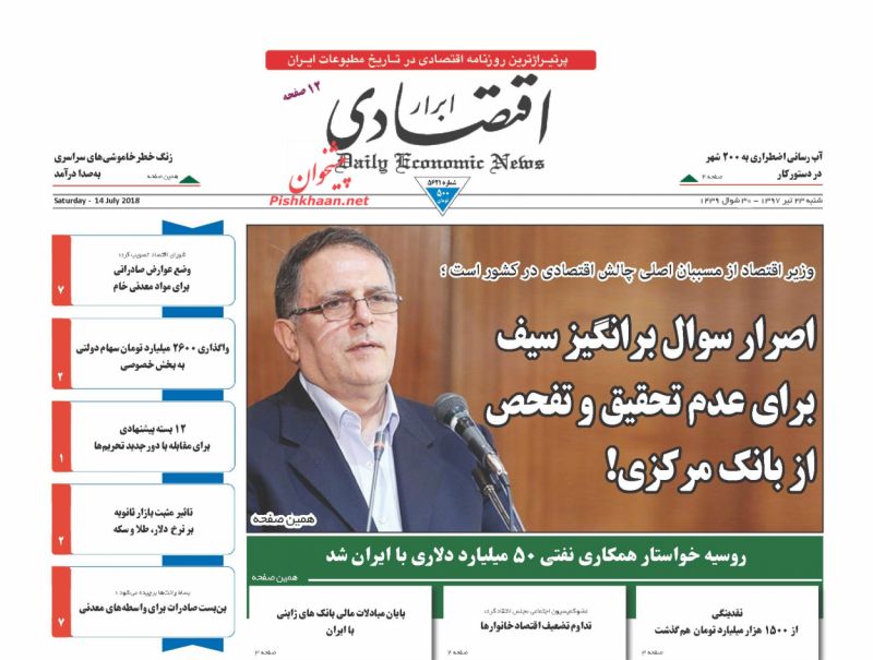 صفحه نخست روزنامه های اقتصادی 23 تیرماه
