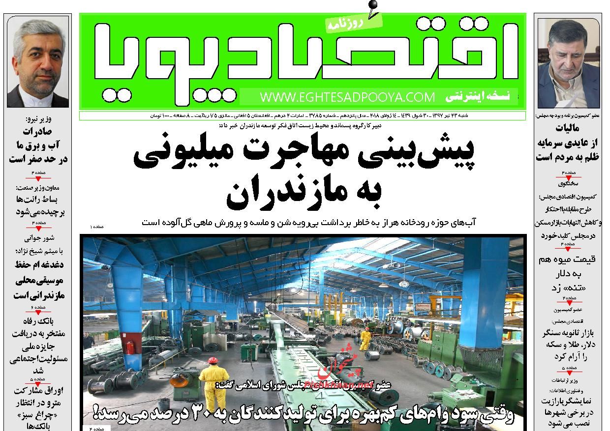 صفحه نخست روزنامه های اقتصادی 23 تیرماه