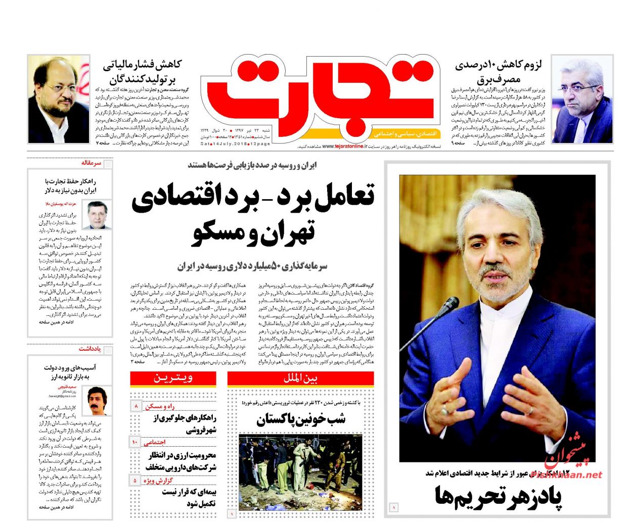 صفحه نخست روزنامه های اقتصادی 23 تیرماه