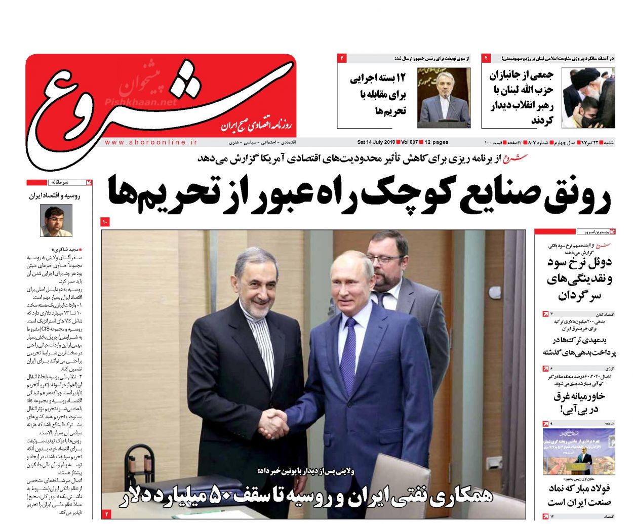صفحه نخست روزنامه های اقتصادی 23 تیرماه