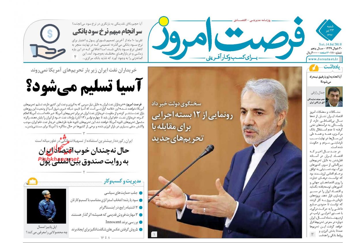 صفحه نخست روزنامه های اقتصادی 23 تیرماه
