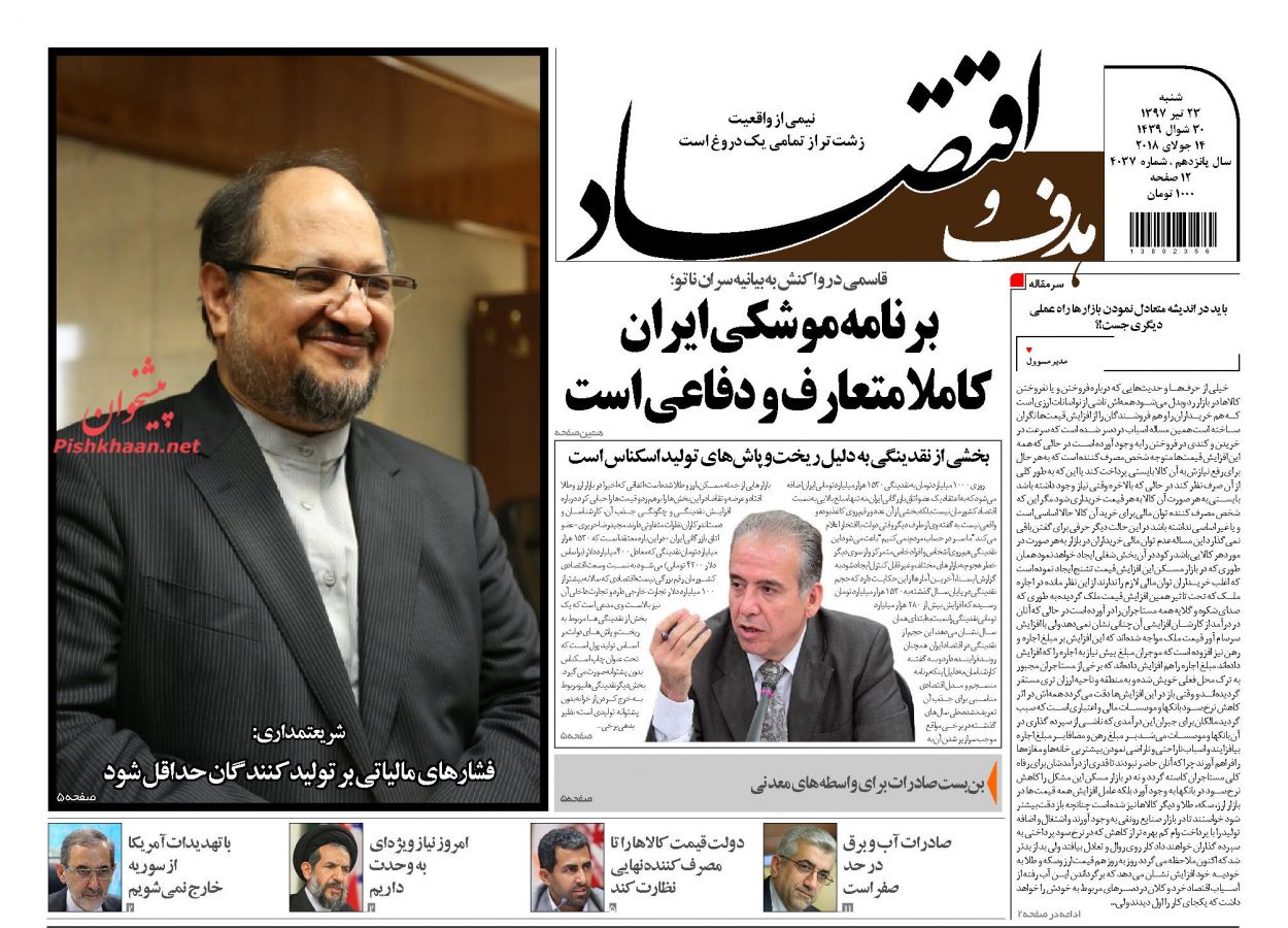 صفحه نخست روزنامه های اقتصادی 23 تیرماه