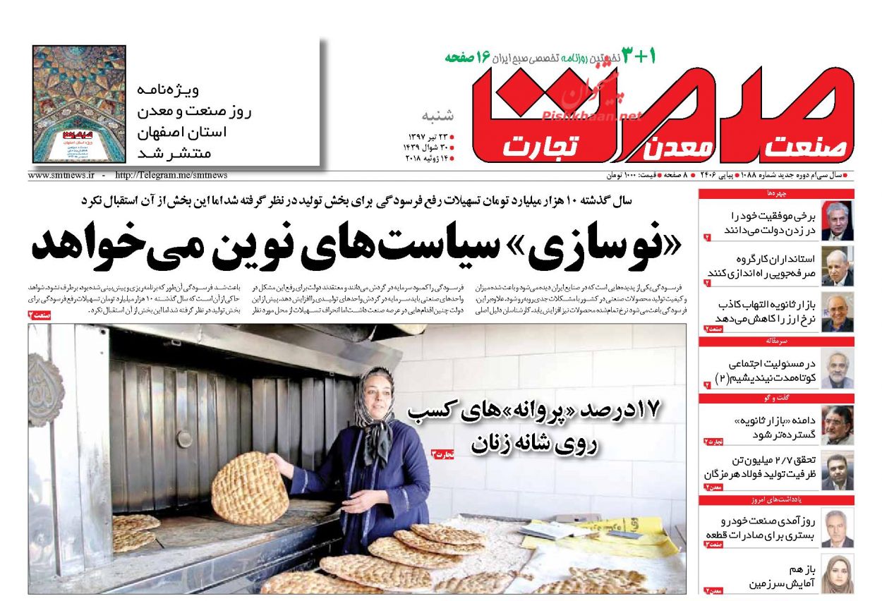 صفحه نخست روزنامه های اقتصادی 23 تیرماه