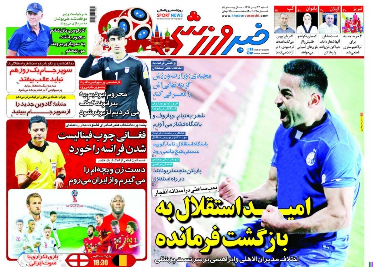 روزنامه&zwnj;های ورزشی ۲۳ تیرماه