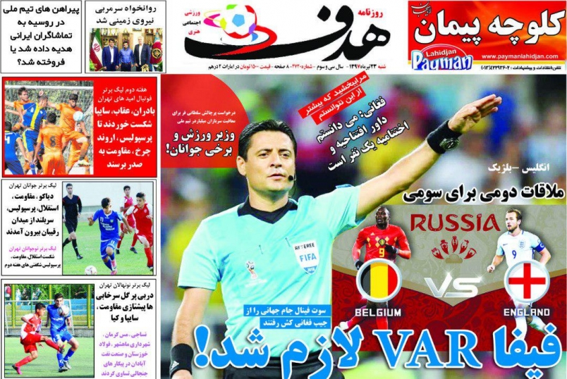 روزنامه&zwnj;های ورزشی ۲۳ تیرماه
