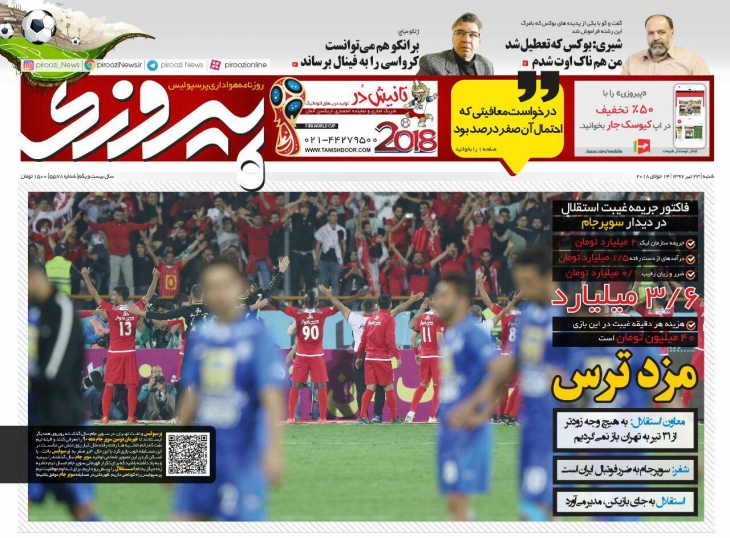 روزنامه&zwnj;های ورزشی ۲۳ تیرماه