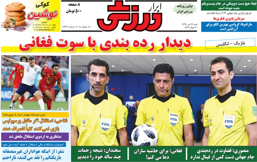 روزنامه&zwnj;های ورزشی ۲۳ تیرماه