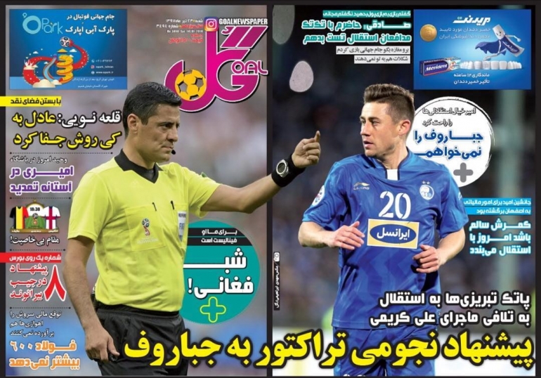روزنامه&zwnj;های ورزشی ۲۳ تیرماه