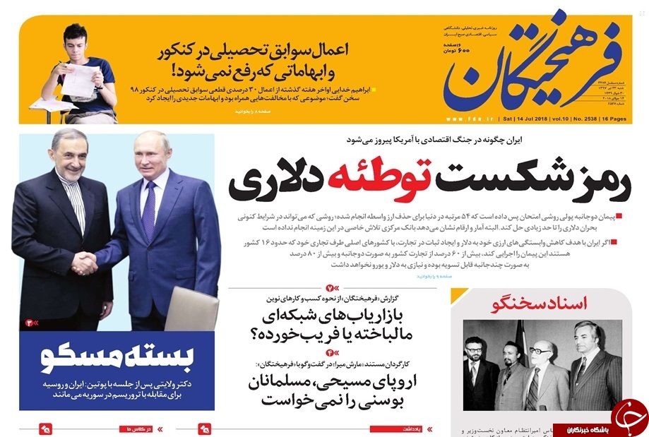 هشدار رهبر انقلاب نسبت به مدارا با مفسدان/ گزارش یک تخلف روی میز روحانی