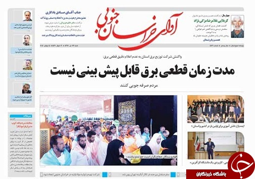 صفحه نخست روزنامه&zwnj;های استان/بیست و سوم تیر ماه