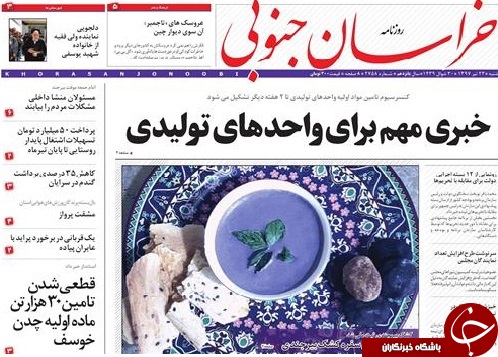صفحه نخست روزنامه&zwnj;های استان/بیست و سوم تیر ماه