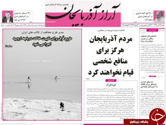 نیم صفحه نخست روزنامه آذربایجان غربی شنبه  ۲۳ تیرماه