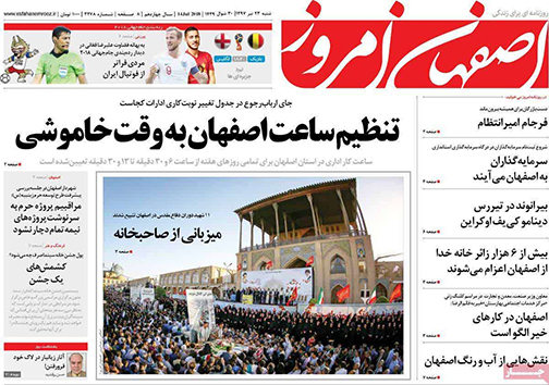 صفحه نخست روزنامه های استان&zwnj; اصفهان شنبه 23 تیر ماه