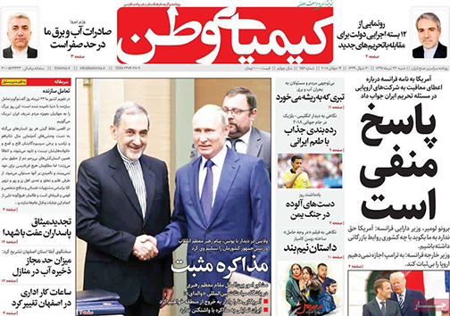 صفحه نخست روزنامه های استان&zwnj; اصفهان شنبه 23 تیر ماه